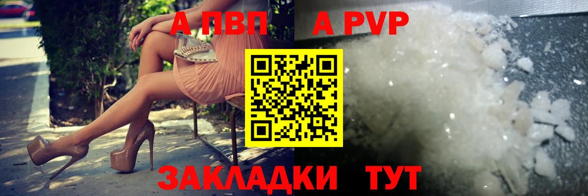 Альфа ПВП VHQ Мичуринск