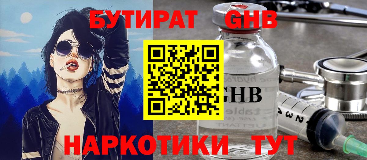 БУТИРАТ буратино  Вход с VPN  Мичуринск 