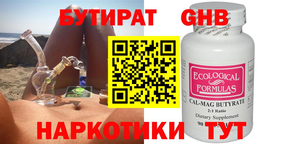 БУТИРАТ вода Мичуринск