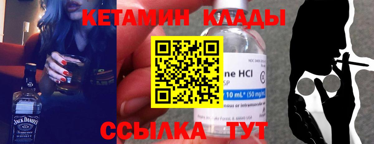 КЕТАМИН VHQ  Вход с VPN  Мичуринск 