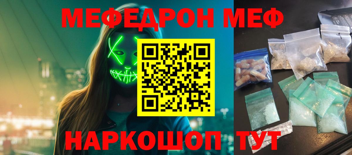 Мефедрон кристаллы Мичуринск