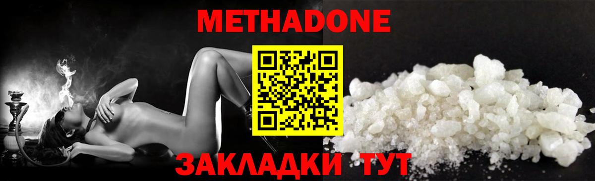 МЕТАДОН белоснежный  Вход с VPN  Метадон кристалл  Мичуринск 